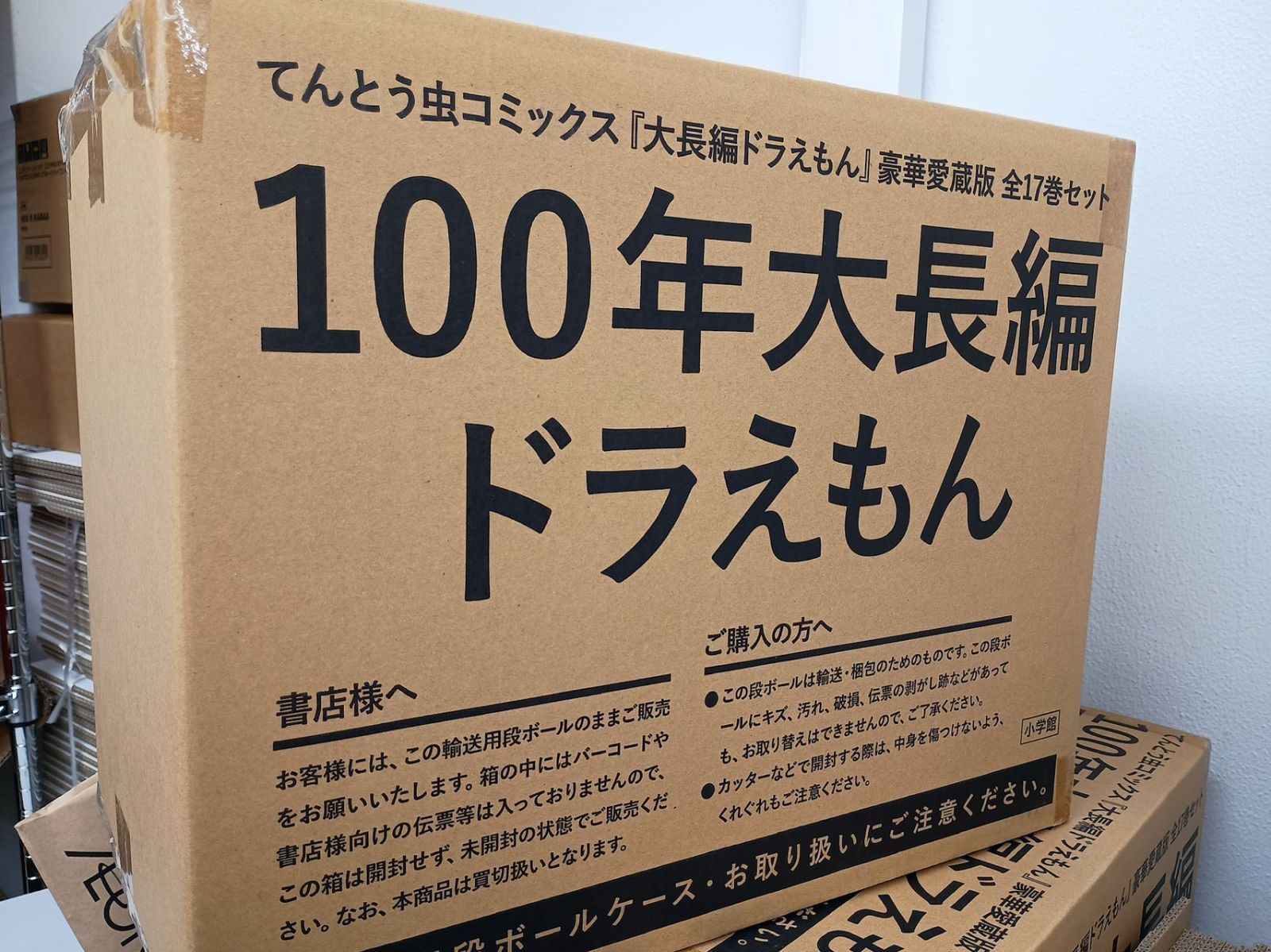100年大長編ドラえもん 豪華愛蔵版 全17巻セット - メルカリ
