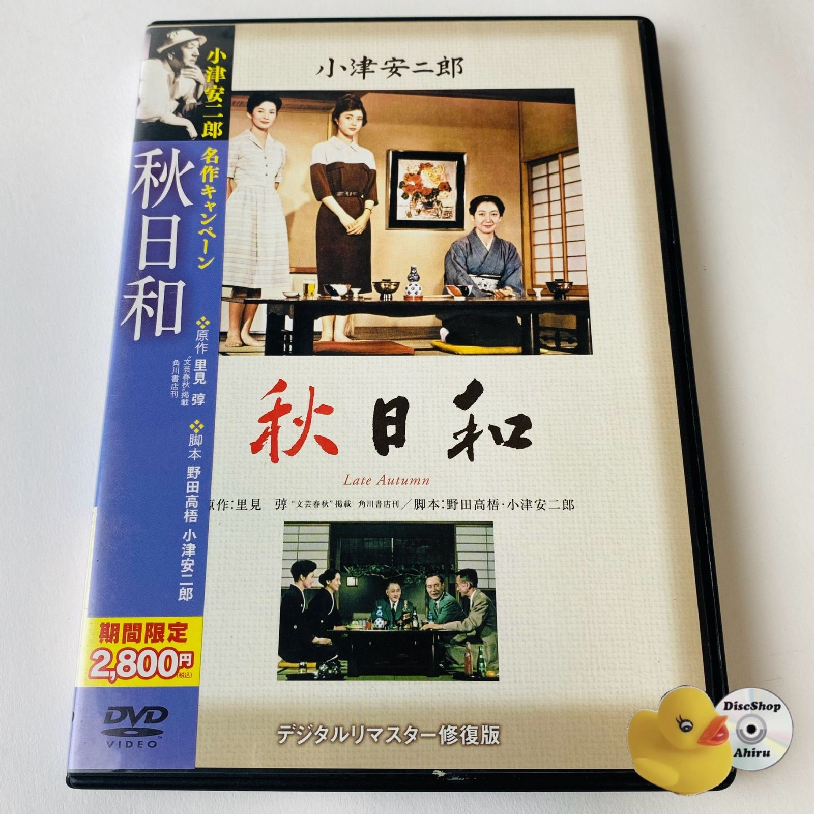 セル版] 秋日和('60松竹) DA-1289 [N8]【DVD】 - メルカリ