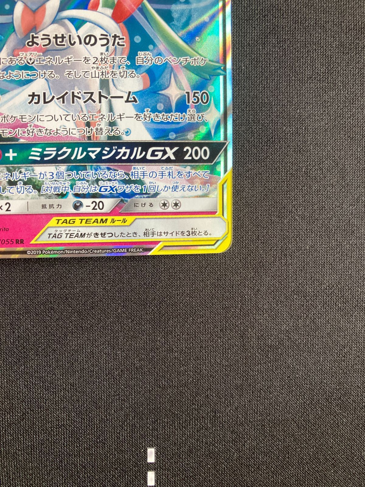 ①ポケモンカード サーナイト&ニンフィアGX RR SM9a 031/055 Gardevoir