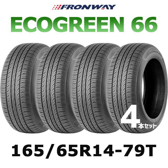 【新品】165/65R14-79T FRONWAY ECOGREEN66 ／14インチ 輸入サマータイヤ4本セット フロンウェイ エコグリーン66 1656514