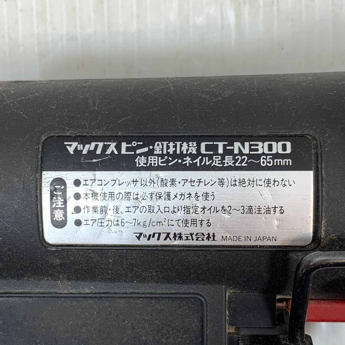 κκMAX マックス 工具エア釘打ち 常圧 22-65mm 不明 パワビッタⅡ CT
