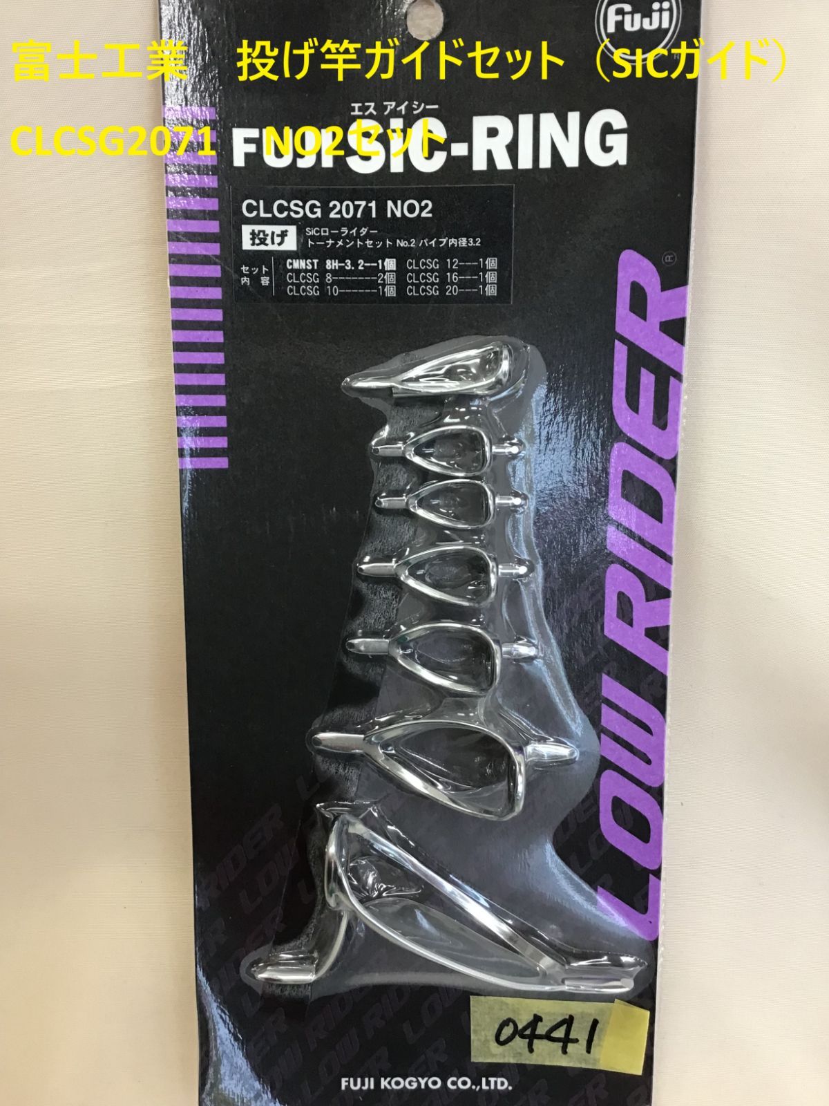 富士工業 投げ竿ガイドセット（SICガイド） CLCSG2071 NO2セット