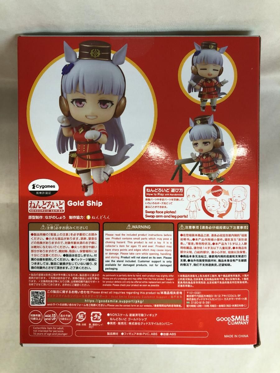 未開封】ねんどろいど 1783 ゴールドシップ ウマ娘 プリティー