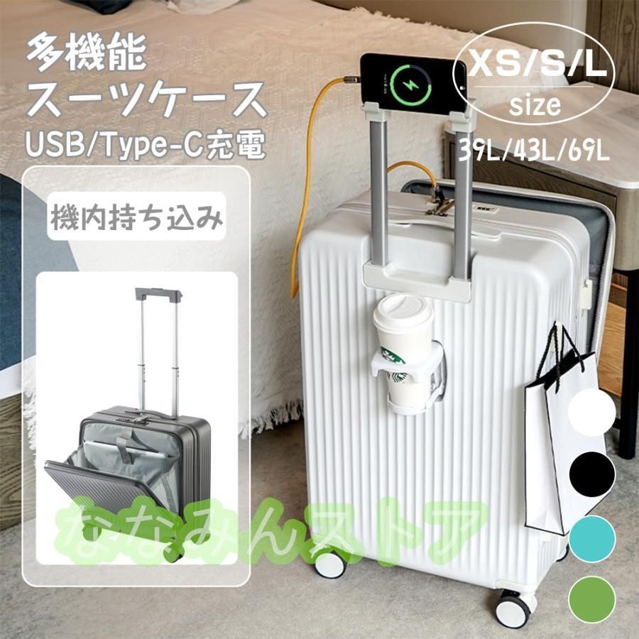 スーツケース キャリーケース 機内持ち込み 多機能スーツケース フロントオープン 前開き 超軽量 大容量 USBポート付き 充電口 カップホル