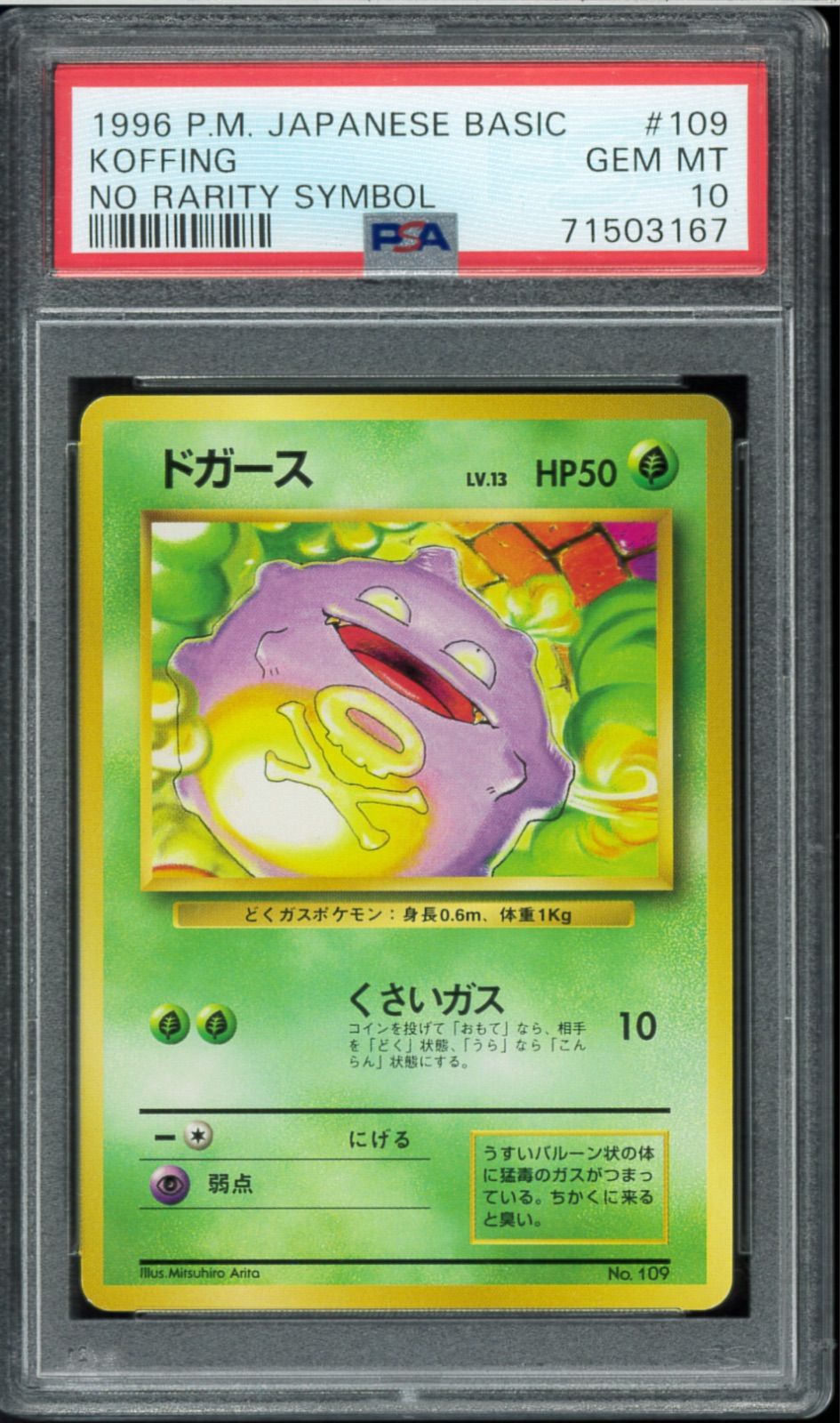 1996年 ドガースKoffing PSA10 ノーレアリティ　初版 1996年 ドガースKoffing PSA10 ノーレアリティ 初版 - メルカリ