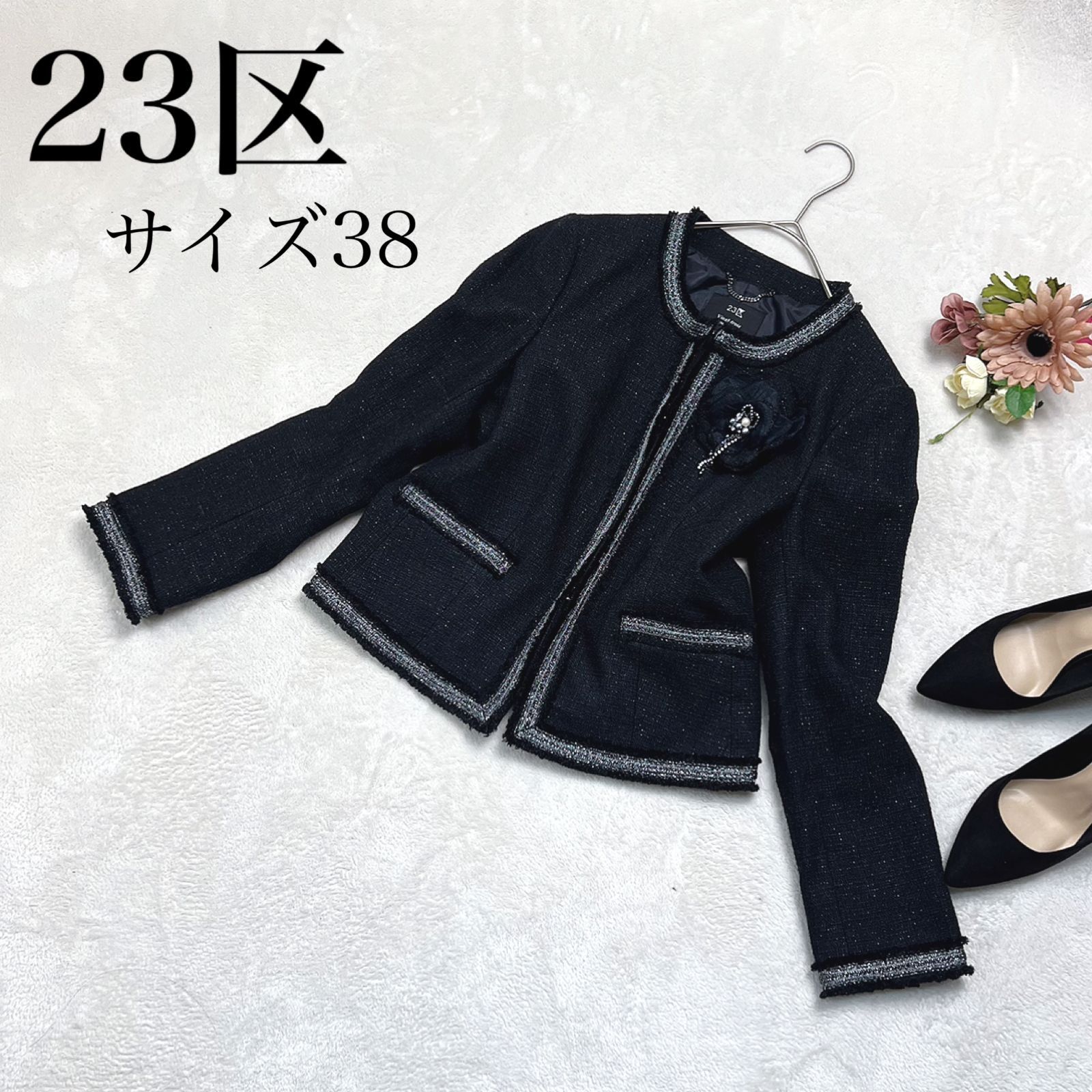 美品】23区（ニジュウサンク）コサージュ付き ラメ入り ツイード 