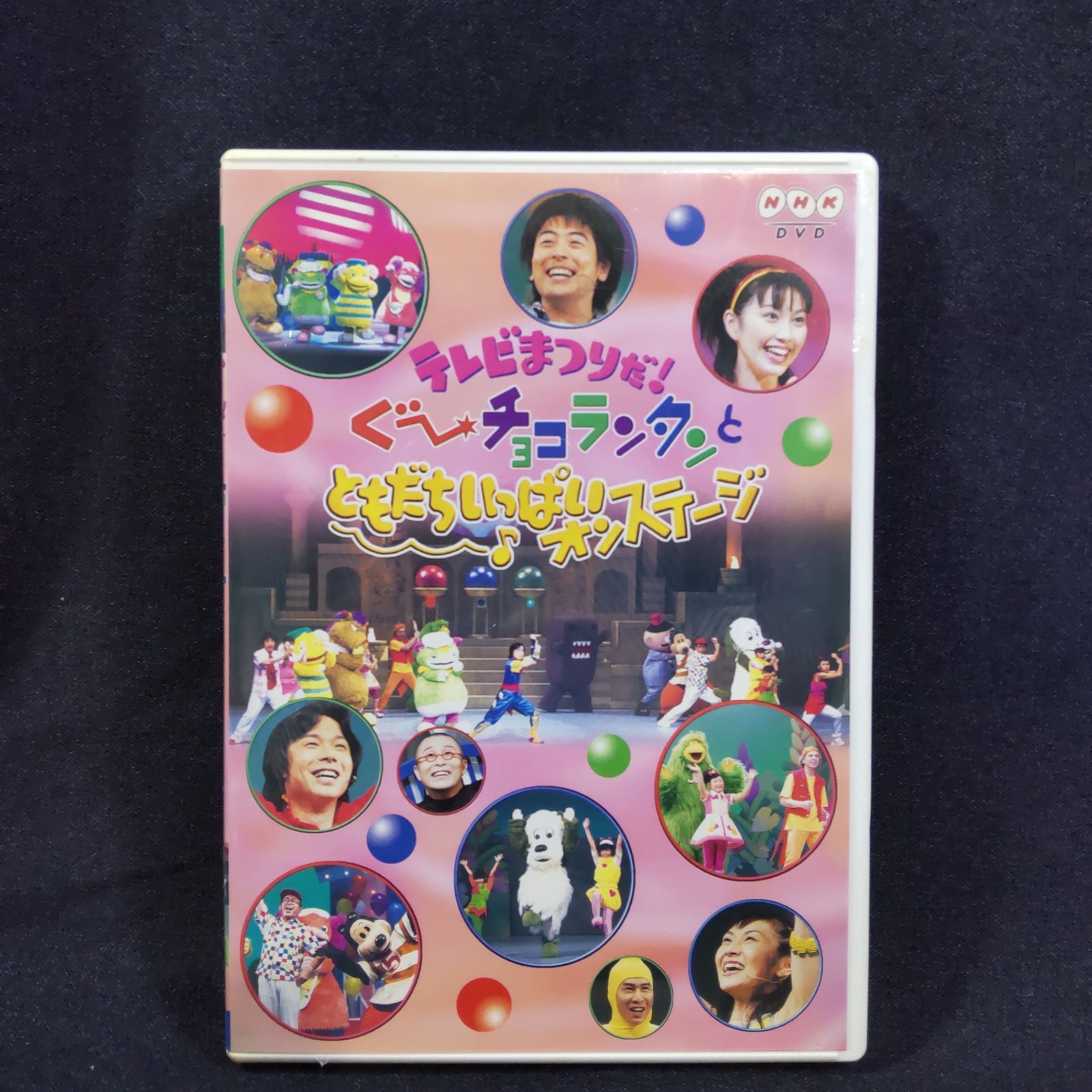 NHK テレビまつりだ！ぐ～チョコランタンとともだちいっぱいオン