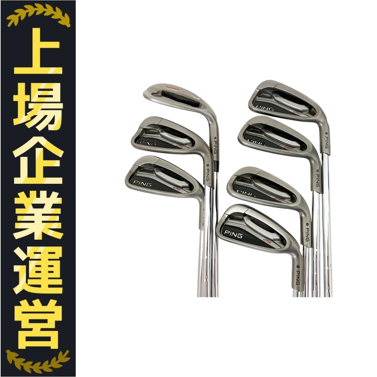 PING アイアン7本セット 名器　G25 (5〜UW)7本 PING アイアン G25 CFS MAX 7本セット (#5~9 PW SW) 中古