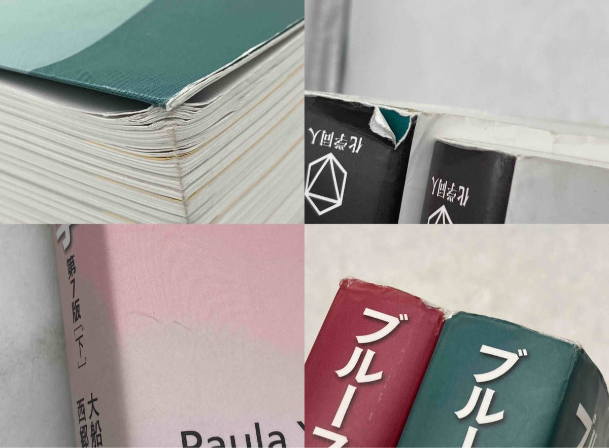 ブルース有機化学 第7版 下 ブルース有機化学 下 第7版 ブルース有機