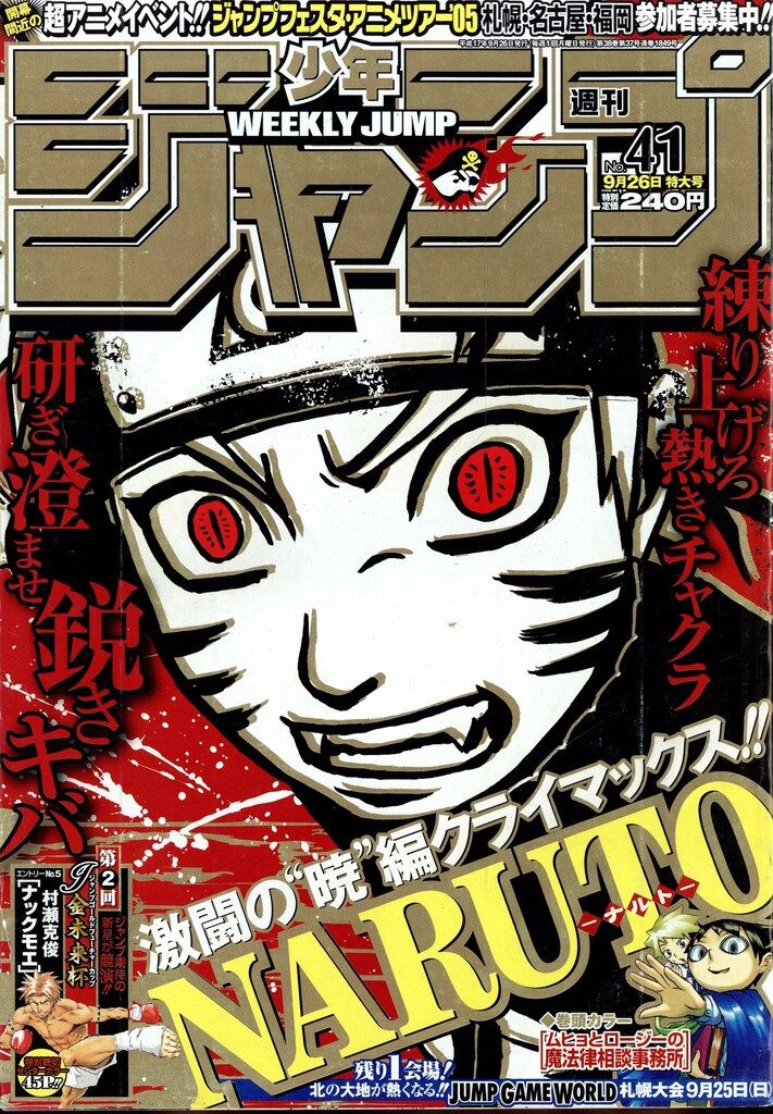 脳汁レア】集英社 週刊少年ジャンプ2005年12号 平成17年 脳噛