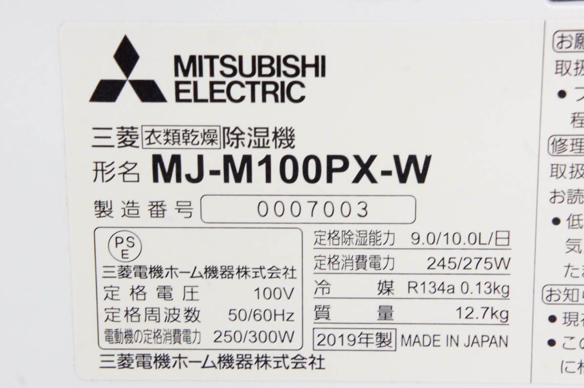 【中古】三菱 コンプレッサー方式除湿機 SARARI MJ-M100PX 部屋干し3Dムーブアイ搭載 楽天市場】【中古】三菱 コンプレッサー方式除湿機 SARARI MJ