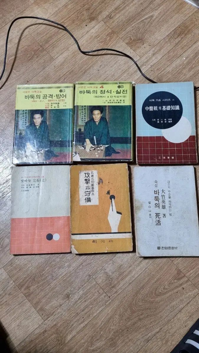 옛 도서 바둑 교재 모음 공격 정석 사활 6권 일괄