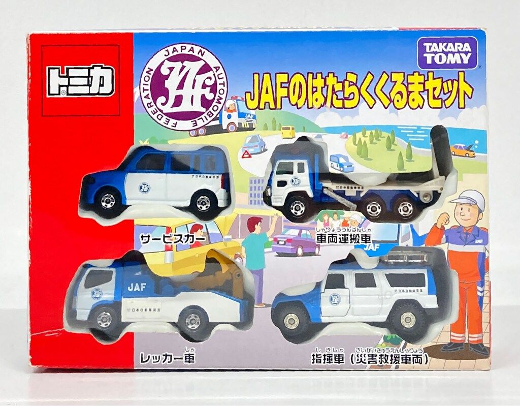 【新品・未開封】トミカ JAFのはたらくくるまセット Amazon | トミカ JAFのはたらくくるまセット | ミニカー・ダイキャスト