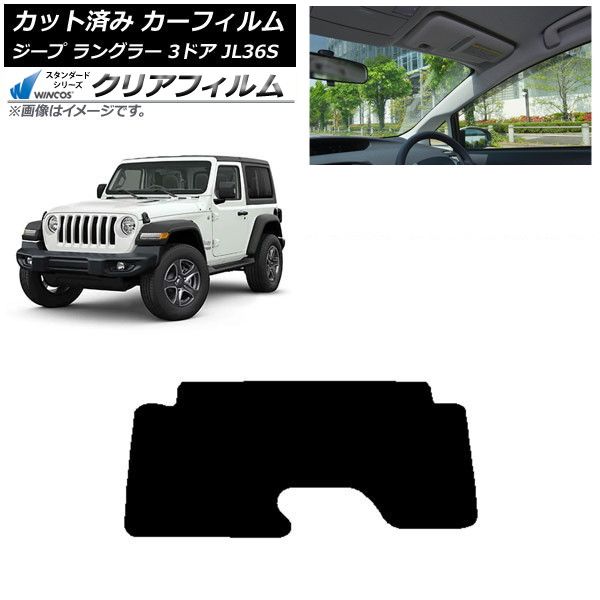 カーフィルム ジープ ラングラー JL36S 3ドア 2018年～ リアガラス 1枚型 WINCOS クリア IR90HD AP-WFHD0361-R1