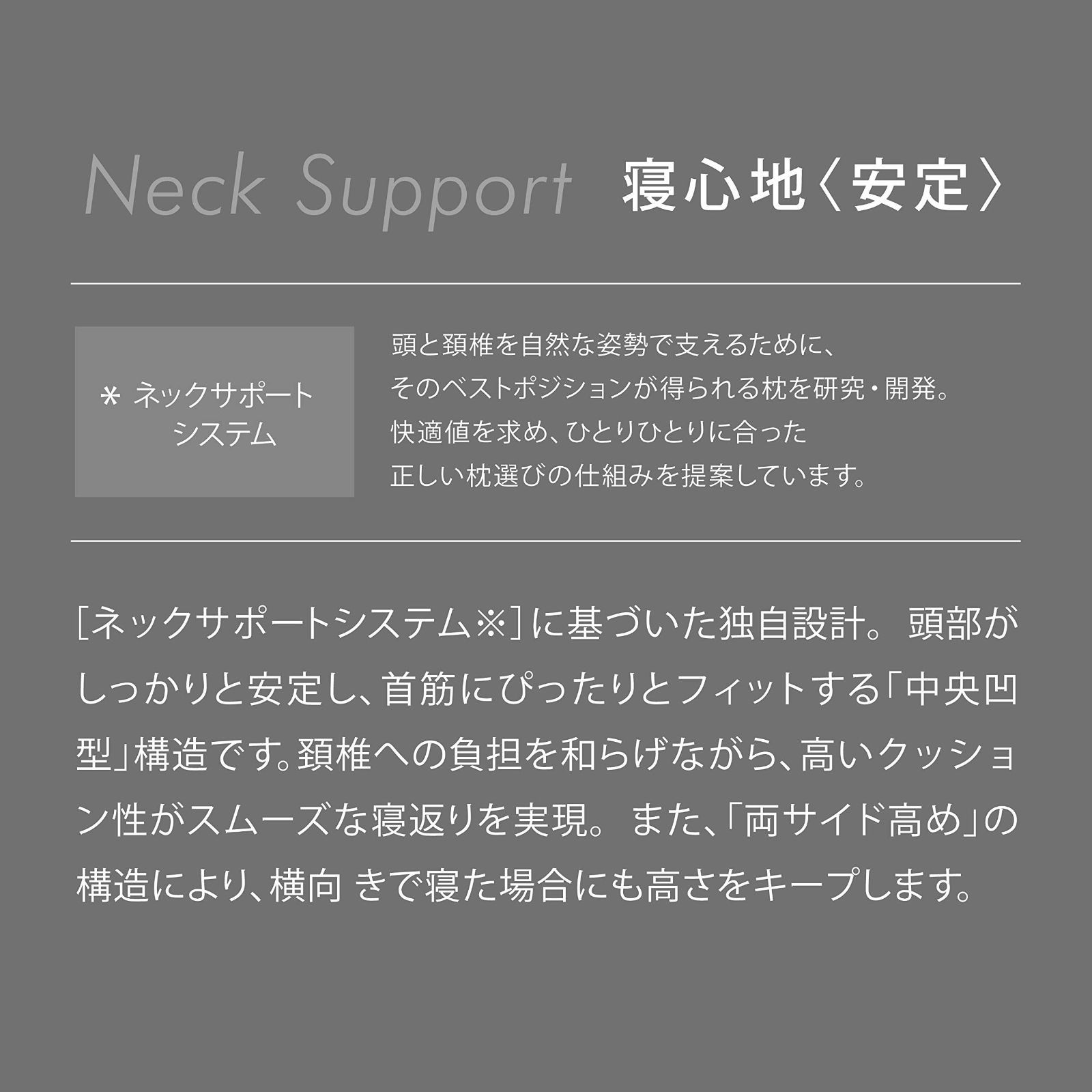 EH90135078GR 通気性のよいムマクフォームと中央 両サイドにあけた穴で睡眠中の蒸れを抑える 好みの高さに調節 低め 低め 高め 高いクッション性で寝返りをサポート 頭圧分散構造 凹凸形状とネックサポートシステムによる高いフィット性 グレー 眠りを