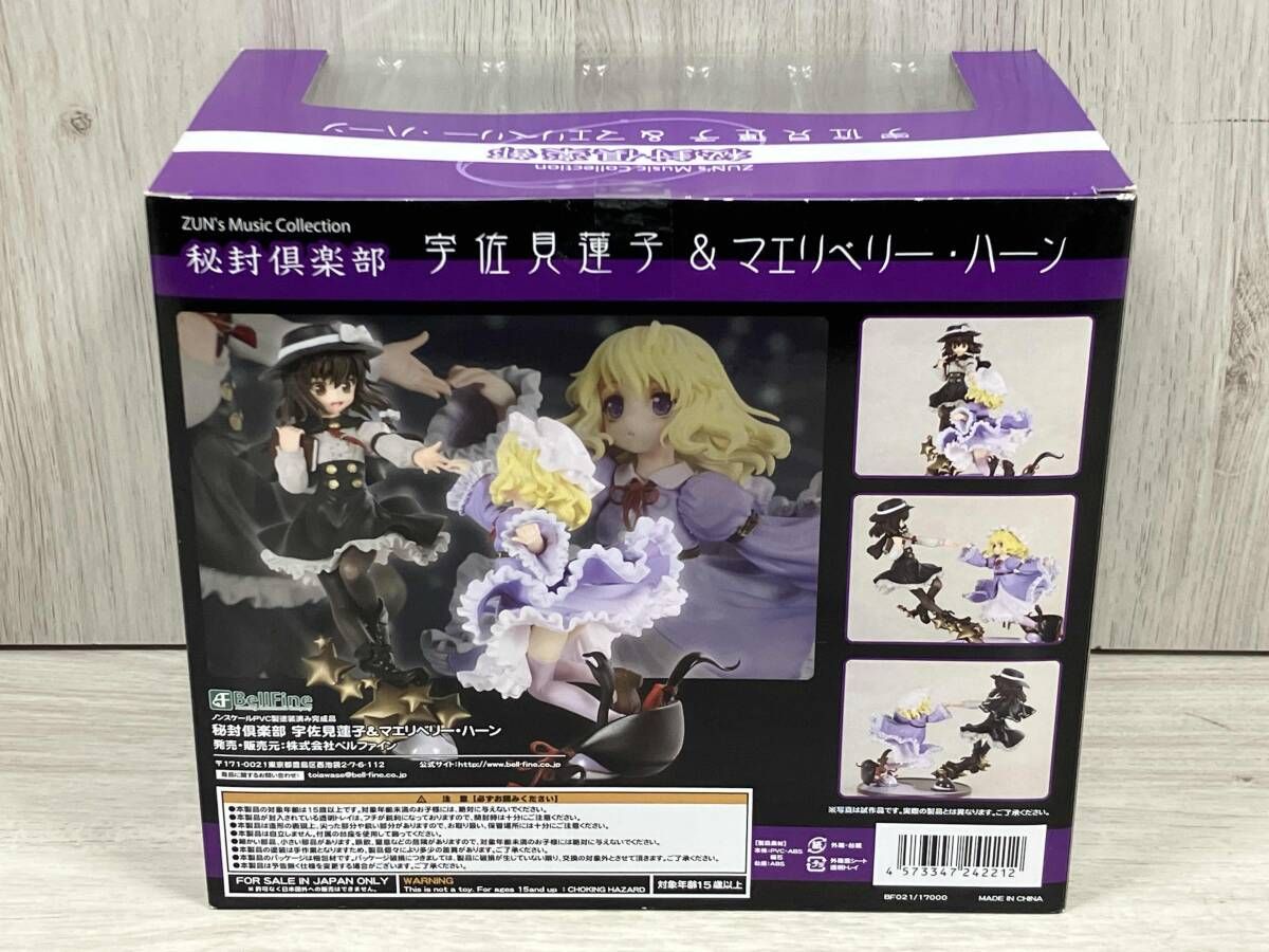 現状品 ベルファイン 秘封倶楽部 宇佐見蓮子-マエリベリｰ･ハｰン あみあみ 上海アリス幻樂団