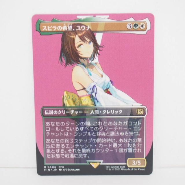 【MTG】スピラの希望、ユウナ（ボーダーレス日本語） MTG スピラの希望、ユウナ ボーダーレス Foil 日本語版 - メルカリ