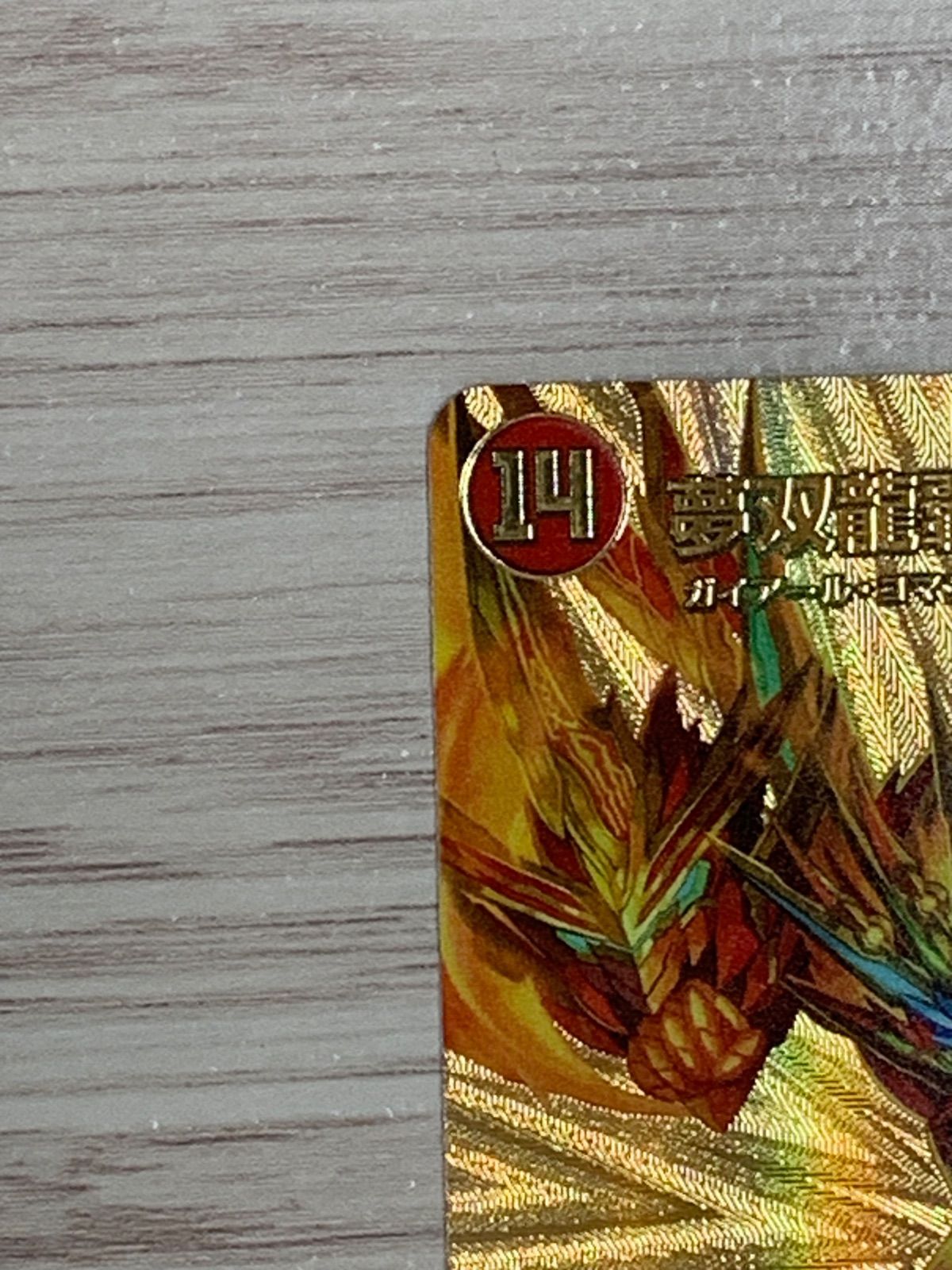 デュエルマスターズ 24EX2-超G5 夢双龍覇モルトDREAM SR 夢双龍覇 モルトDREAM(DM24EX2 超G5/超G9) | デュエル・マスターズ