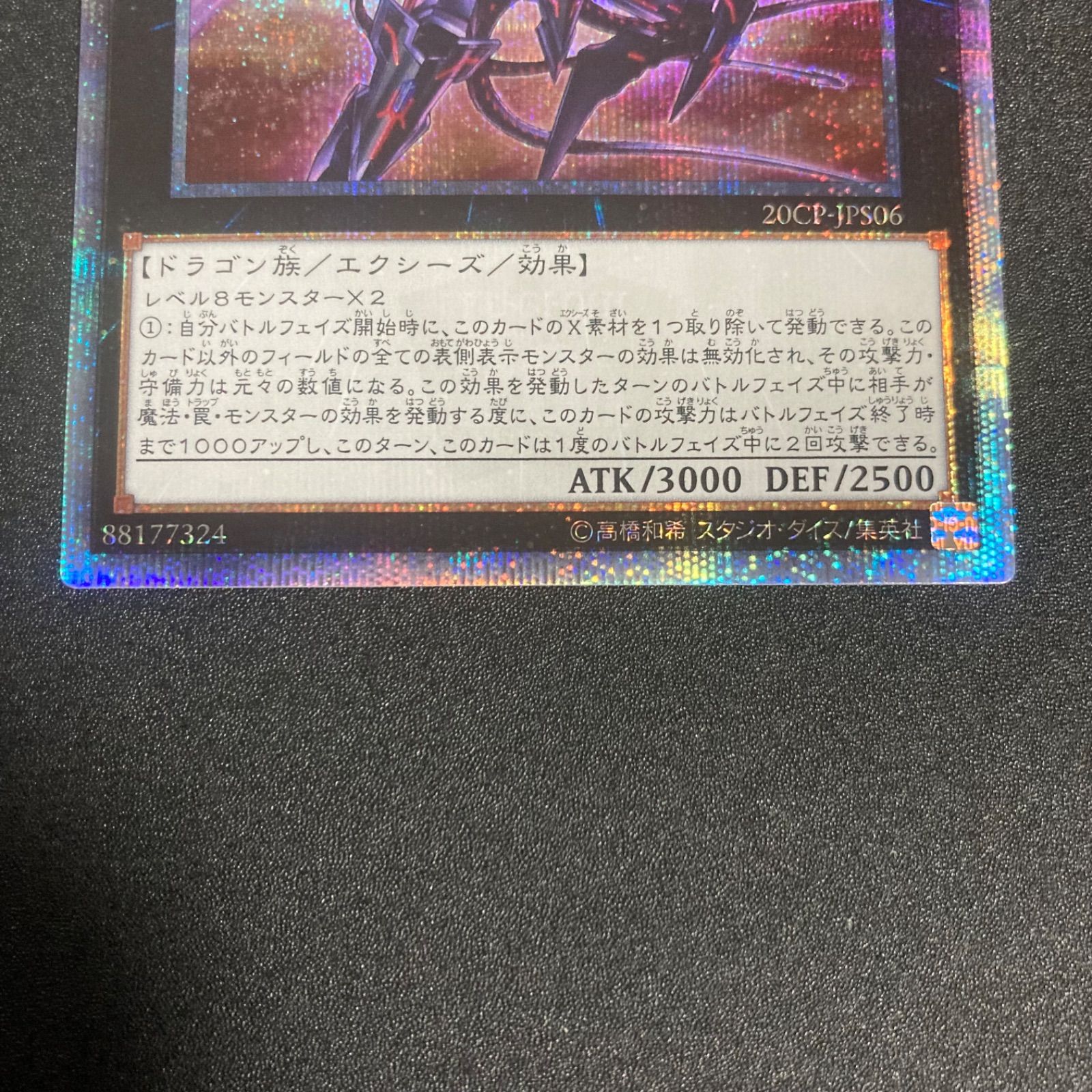 極美品】No107銀河眼の時空竜 20thシークレット 20CP-JPS06