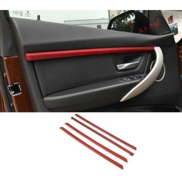 高品質 BMW 新型3シリーズ(F30)専用 インナードアトリムアッパー装飾カバー ガーニッシュ 粘着式 ABS レッド