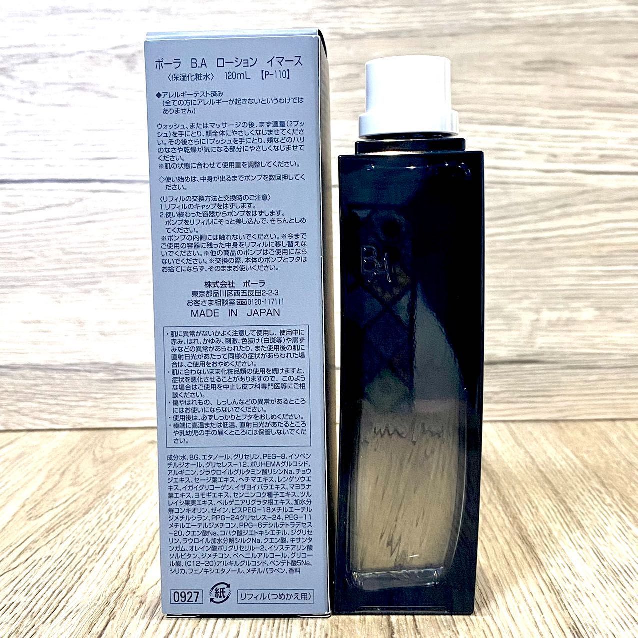 定価より3,200円以上お得！】POLA B.Aローション イマース リフィル120ml - メルカリ