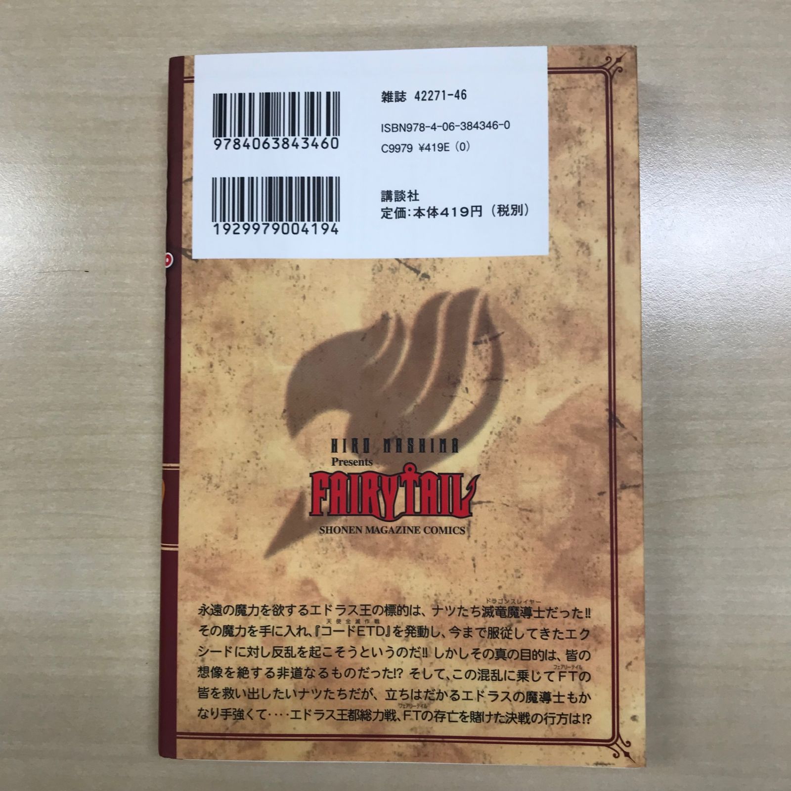 Fairy tail 22初版 Fairy tail 22初版 FAIRY TAIL 22: Mashima, Hiro