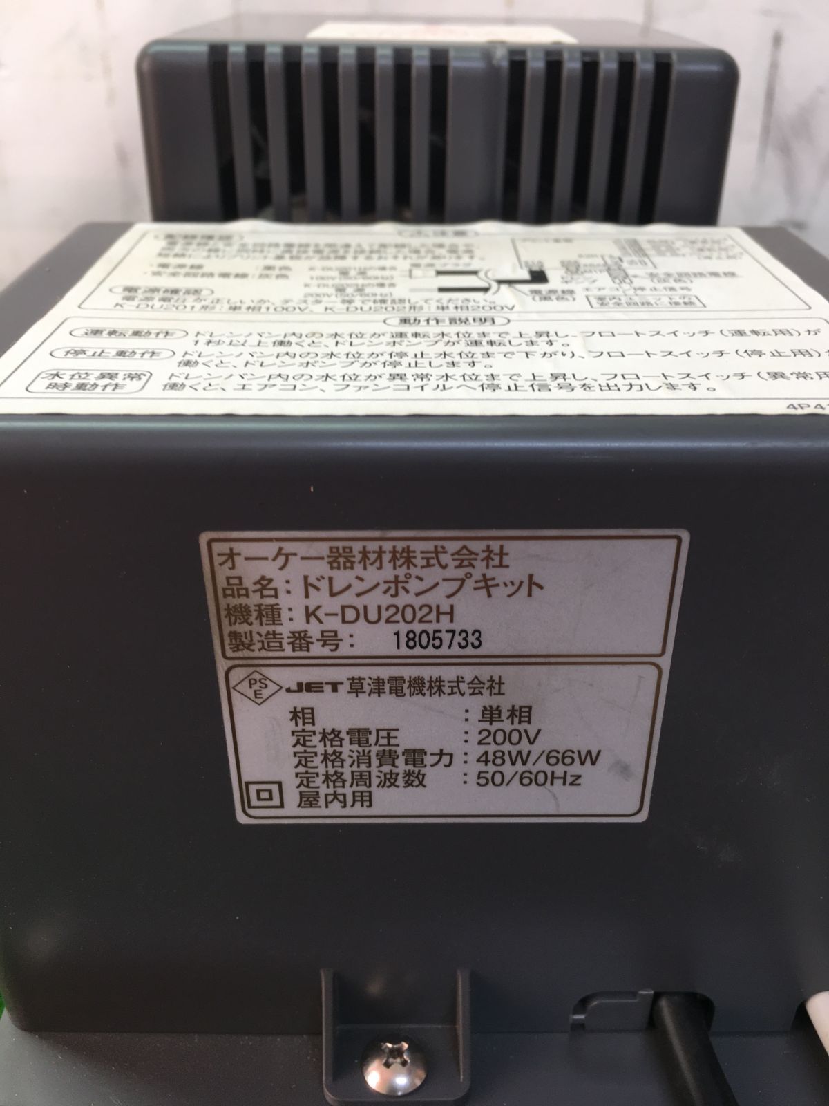 オーケー器材 K-DU202Hドレンポンプキット 5/6m 電源200V【新品