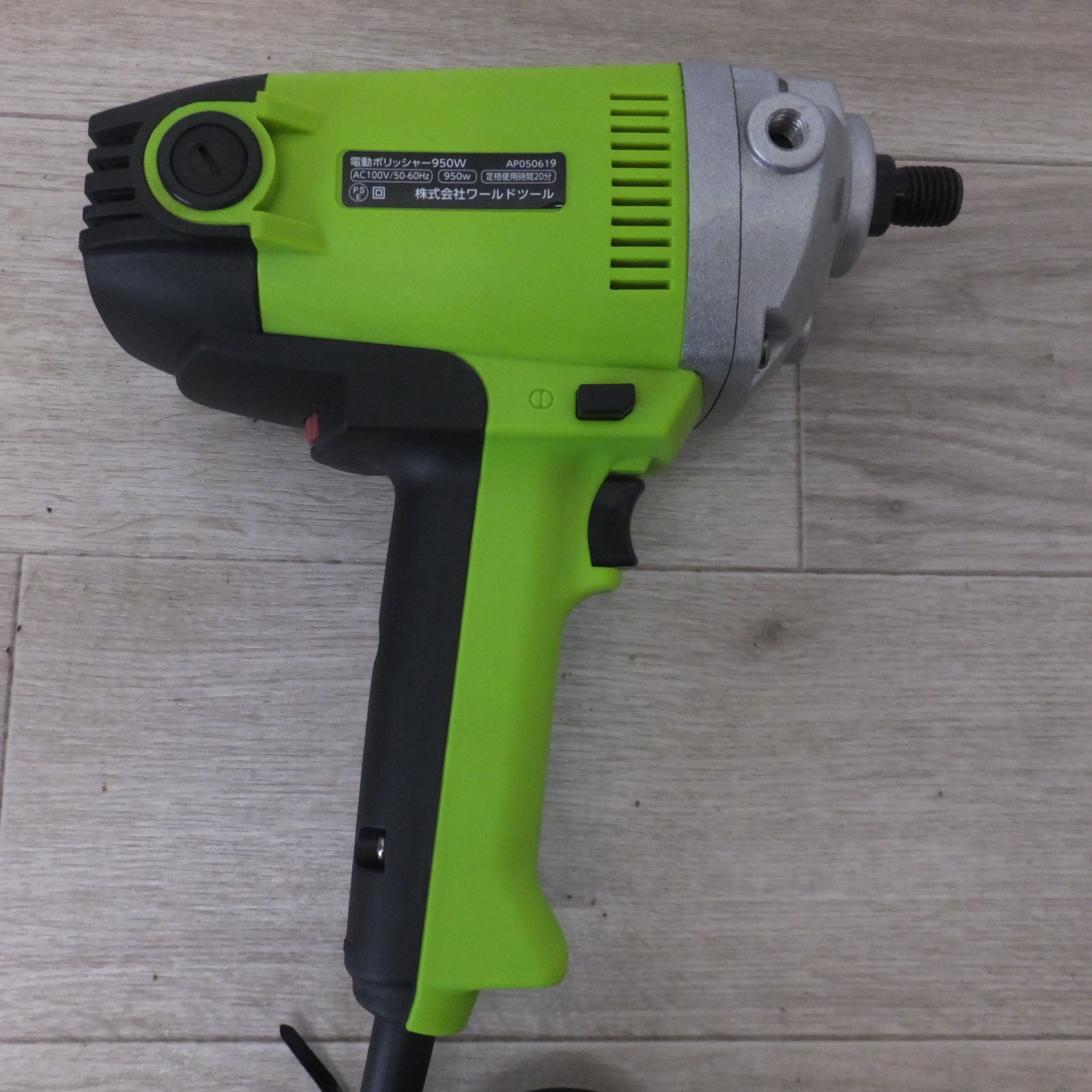 電動ポリッシャー 950W