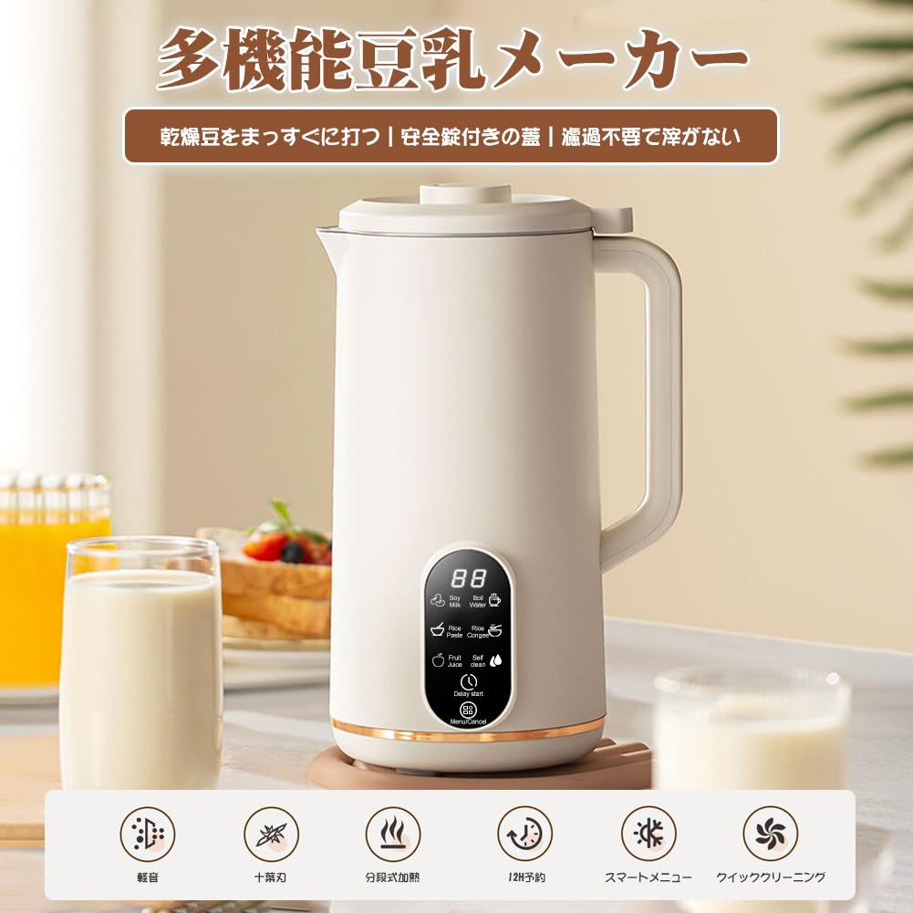 MILKさん、専用!! 豆乳メーカー 1.2L/1.5L大容量・12つの調理モード 12時間予約