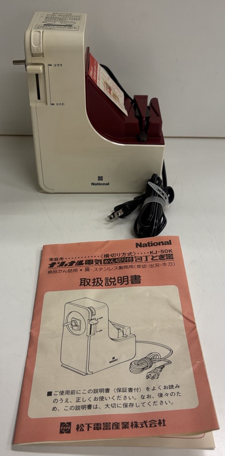 ジャンク　初期ナショナル包丁研ぎ 昭和レトロ レトロ家電 ナショナル 電気包丁研ぎ器 KJ-50K