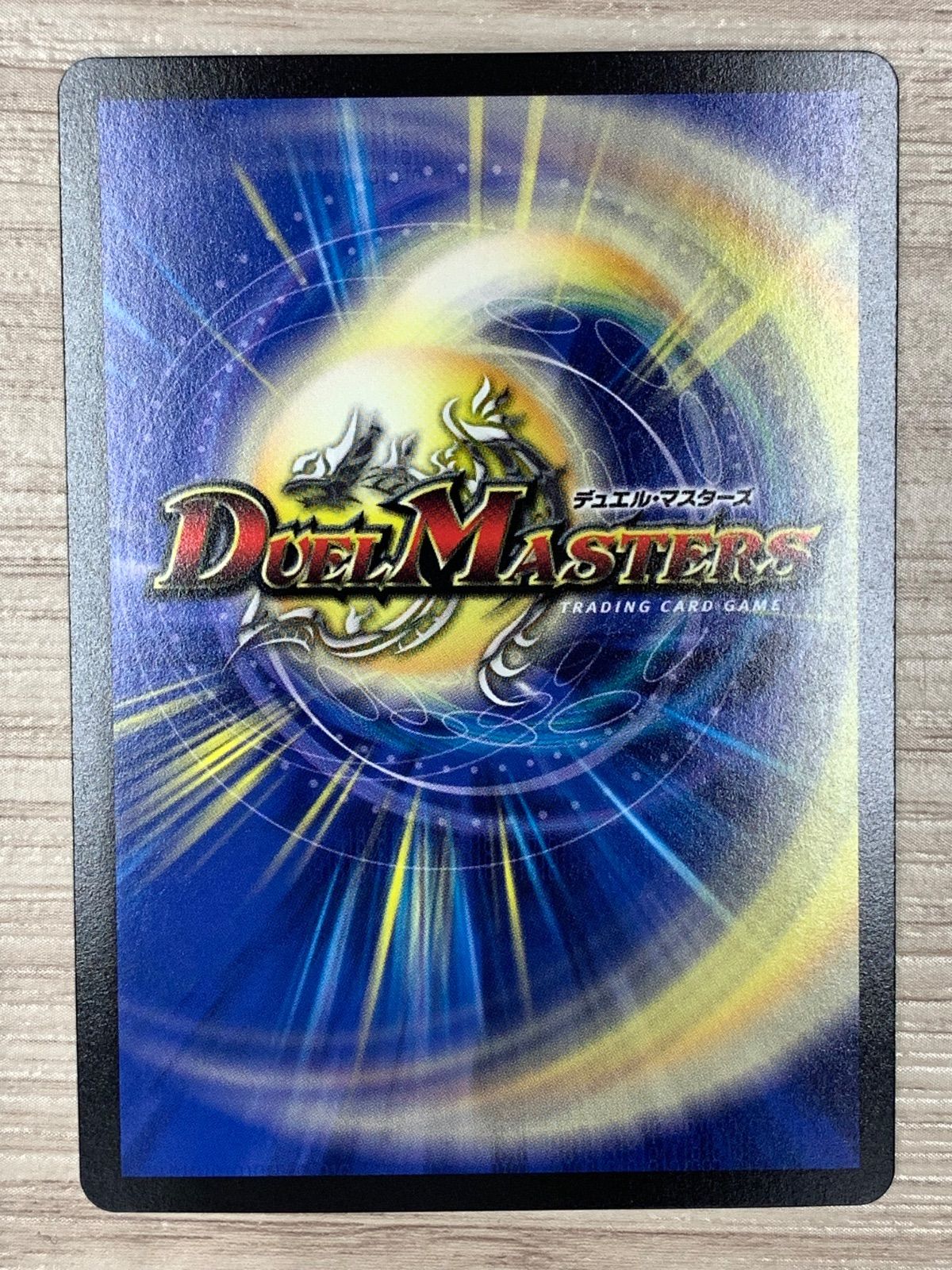 デュエルマスターズ 奇天烈シャッフ BD15 2枚セット - メルカリ