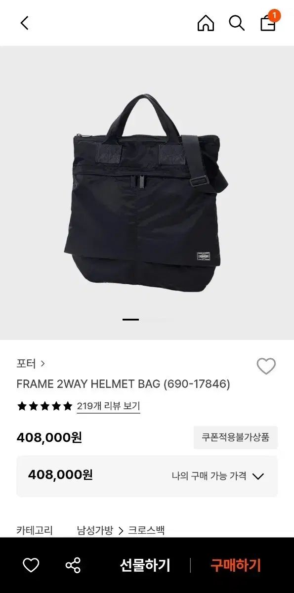 ポーター フレーム 2WAY ヘルメットバッグ ブラック