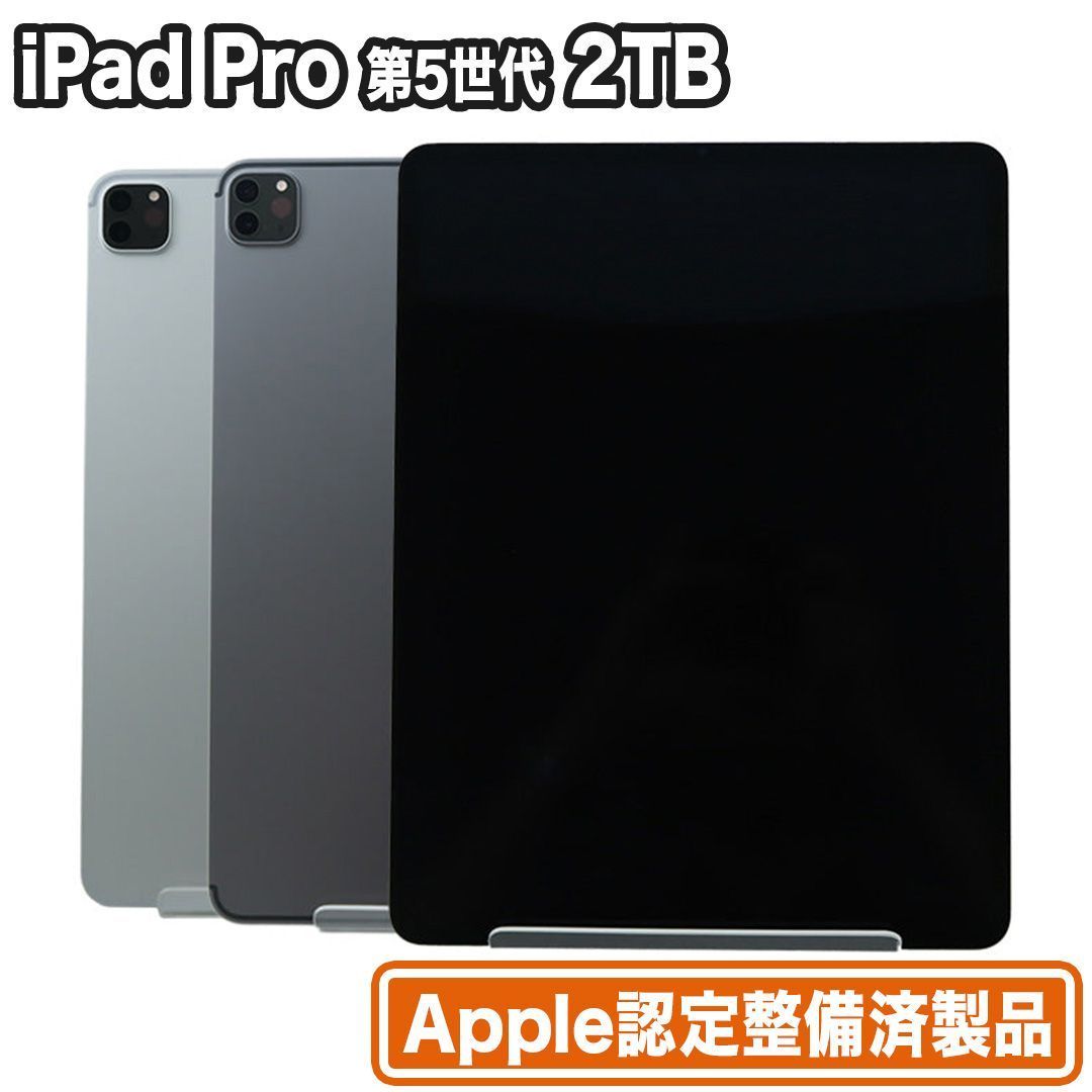 iPad Pro 12.9インチ（第5世代） 2TB Wi-Fi+Cellularモデル Apple認定整備済製品 箱・付属品完備 新品状態未開封