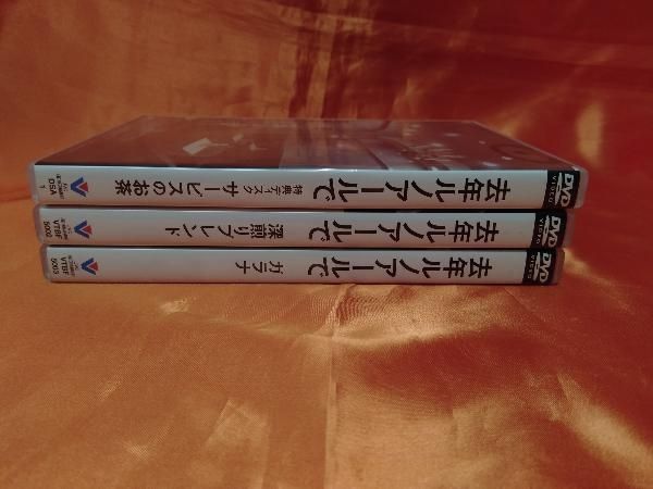 DVD 去年ルノアールで DVD-BOX~深煎り妄想セット~ 星野源 国内
