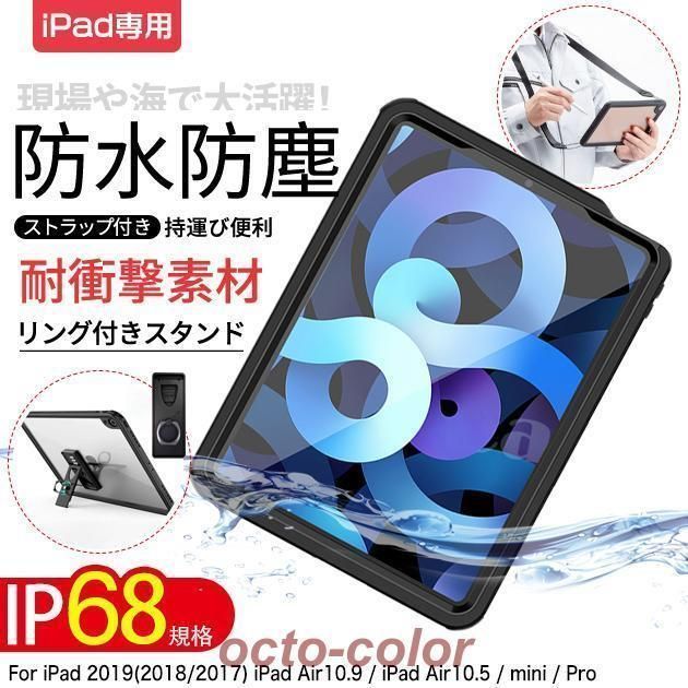 iPad Air 第5|4|3世代 ケース 防水 iPad 第10|9世代 ケース 耐衝撃 カバー アイパッド mini 6|5 Pro11 インチ ケース 防水 防塵673