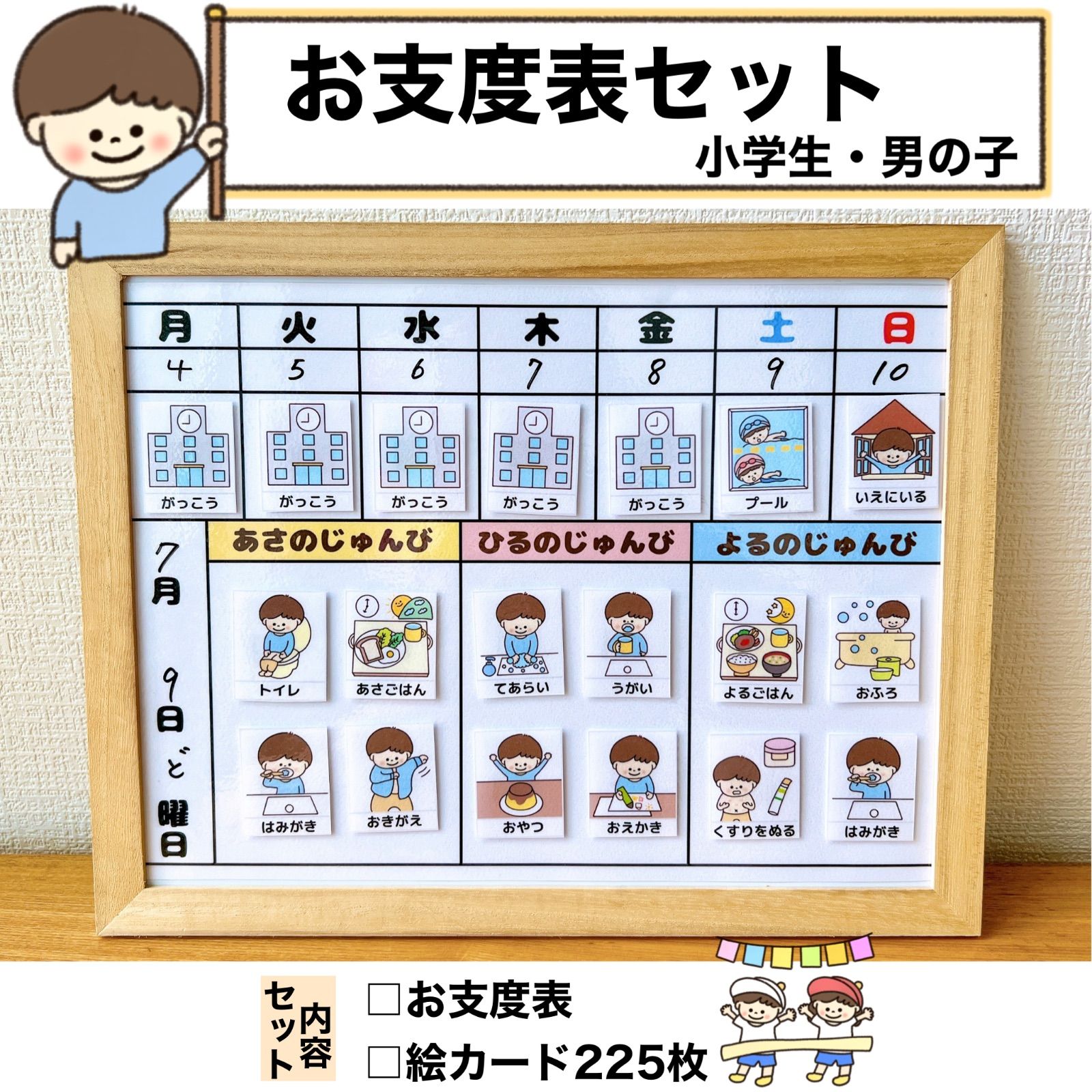 お支度ボード・男の子 小学生用 視覚支援 絵カード - メルカリ