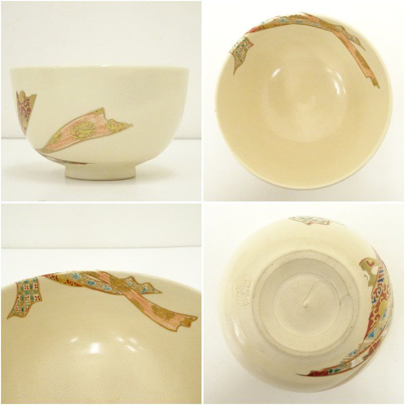 京焼 森里陶楽造 仁清写束熨斗絵茶碗（共箱） 茶道 抹茶 おしゃれ 抹茶