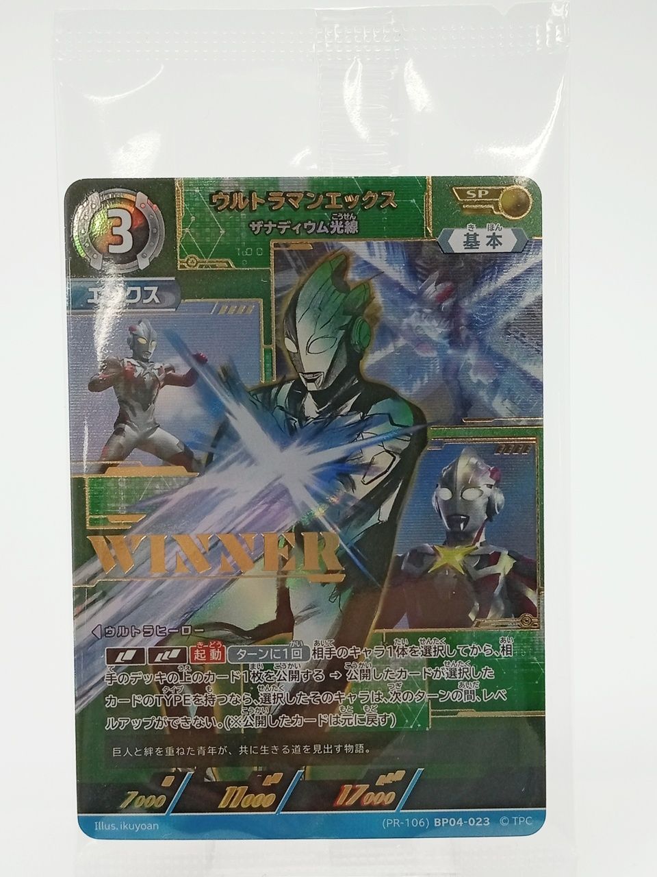 ウルトラマンエックス ザナディウム光線 ギャラクシーカップ 優勝プロモ 1枚 ウルトラマンエックス ザナディウム光線 ギャラクシーカップ