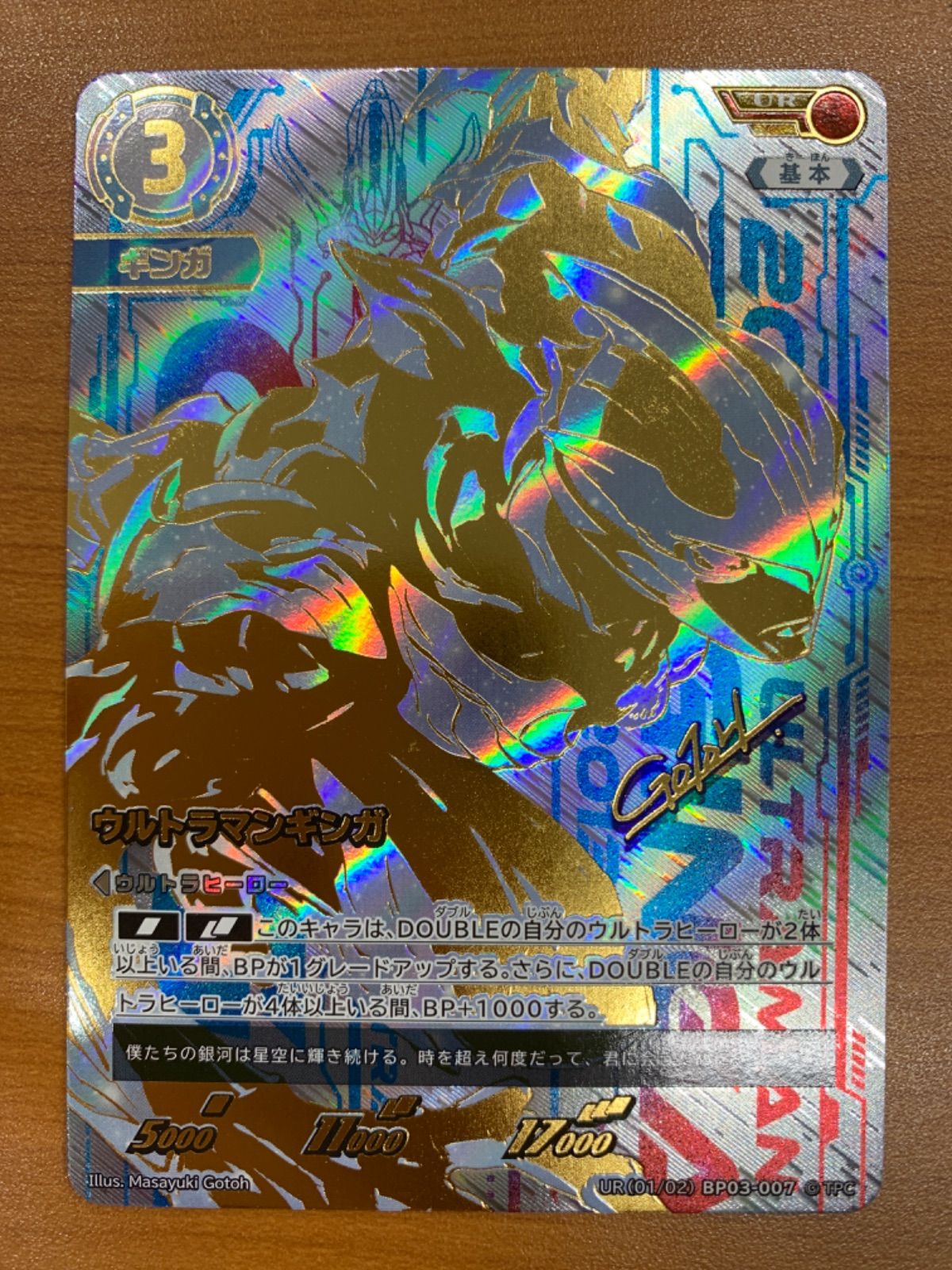 おまとめ 状態A ウルトラマンギンガ UR サイン BP03-007 ウルトラマンカード