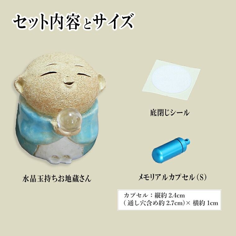 メモリアルカプセル ミニ骨壺