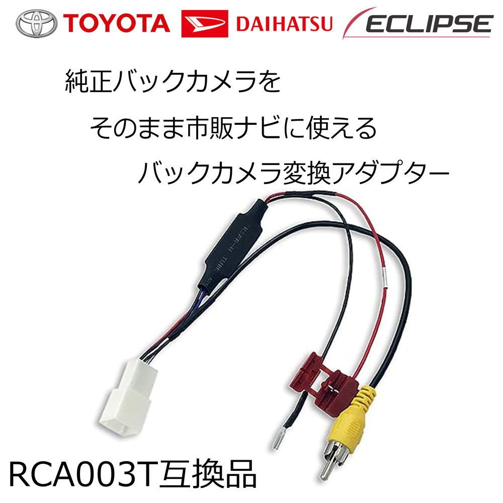 トヨタ 純正バックカメラ RCA変換 キット 社外ナビ そのまま変換 載せ替えキット カーナビ バックカメラ リアカメラ DOPバックカメラ -  メルカリ