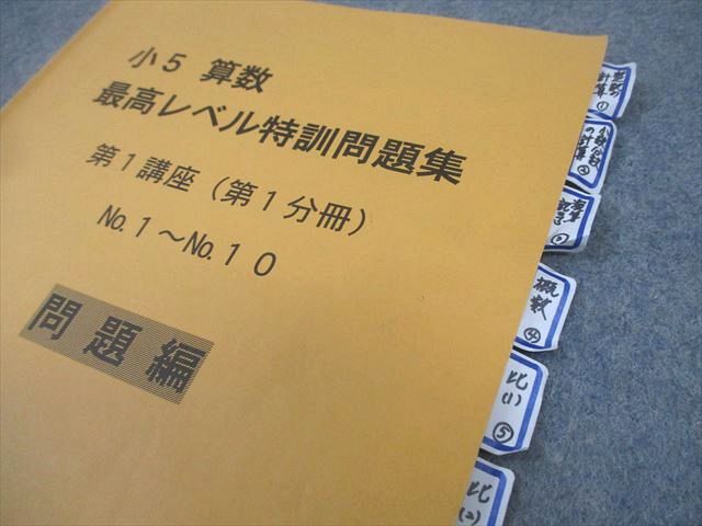 浜学園 小5 算数 最高レベル特訓問題集 第1/2講座(第1〜4分冊) 通年セット 2016 073R2D 浜学園 小5 算数 最高レベル特訓問題集 第1/2講座(第1～4分冊