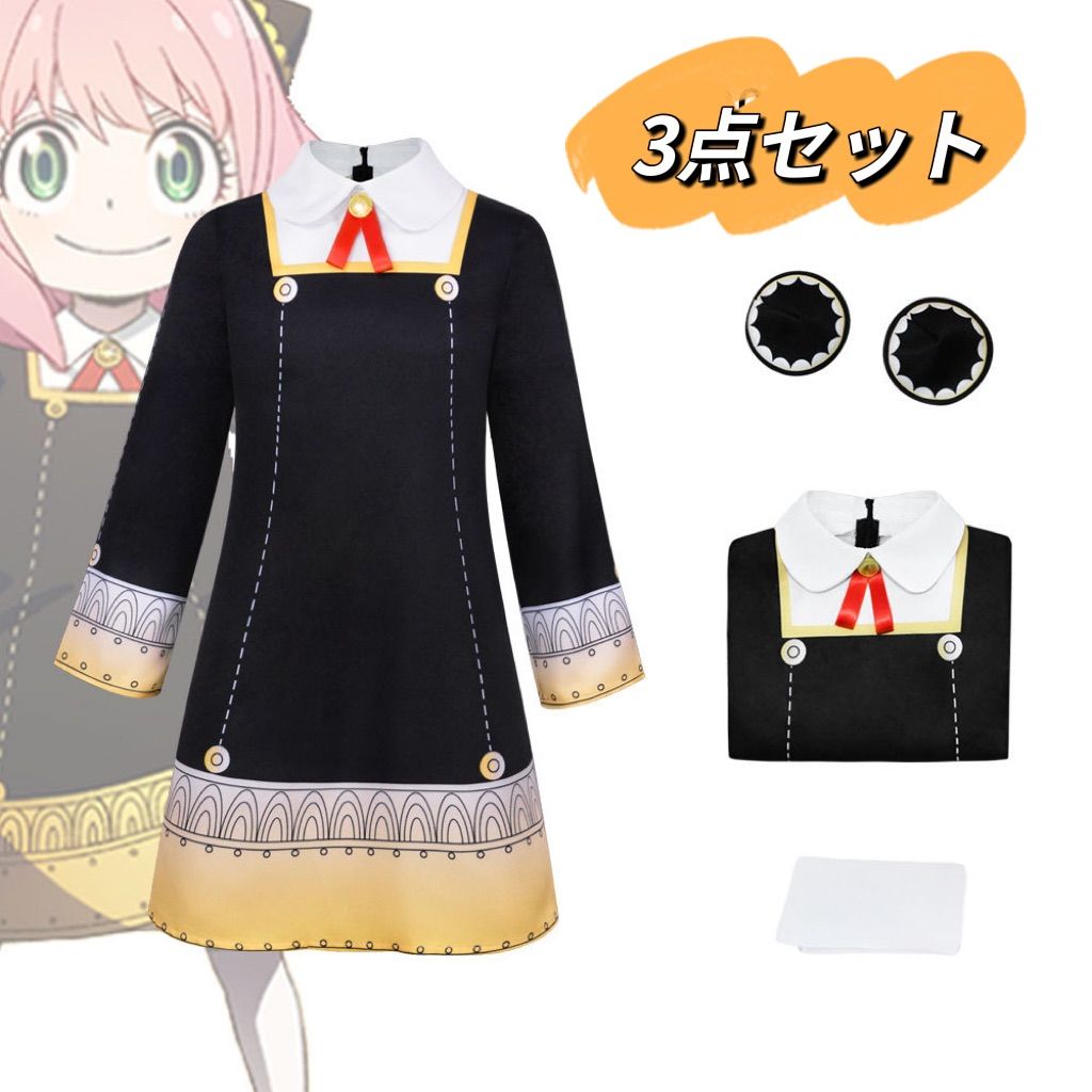 SPY×FAMILY アーニャ コスプレ服 3点セット - ロロの雑貨ショップ