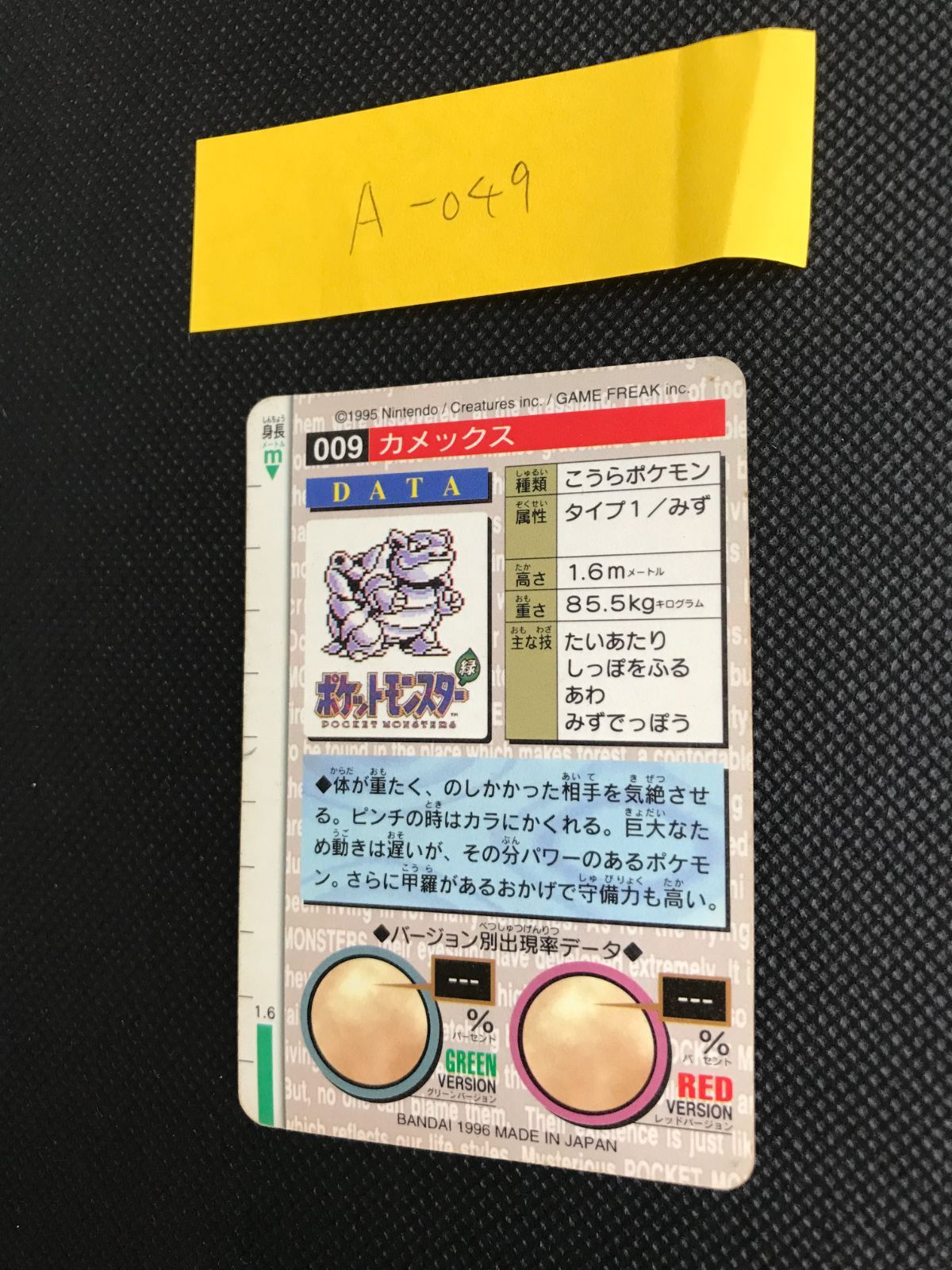 カメックス ポケモン バンダイ カードダス キラ 緑 1996 [A-049