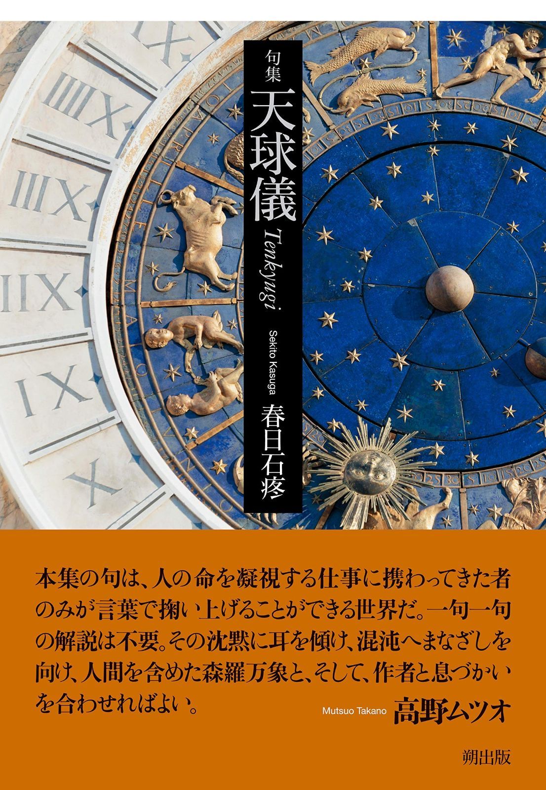 小熊座の俳句-二十五周年記念合同句集 主宰高野ムツオ カバ 小熊