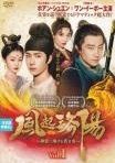 全巻セット【中古】DVD▼風起洛陽 ふうきらくよう 神都に翔ける蒼き炎(20枚セット)第1話～第39話 最終 字幕のみ レンタル落ち 中古】 風起洛陽 ふうきらくよう 神都に翔ける蒼き炎(20枚セット