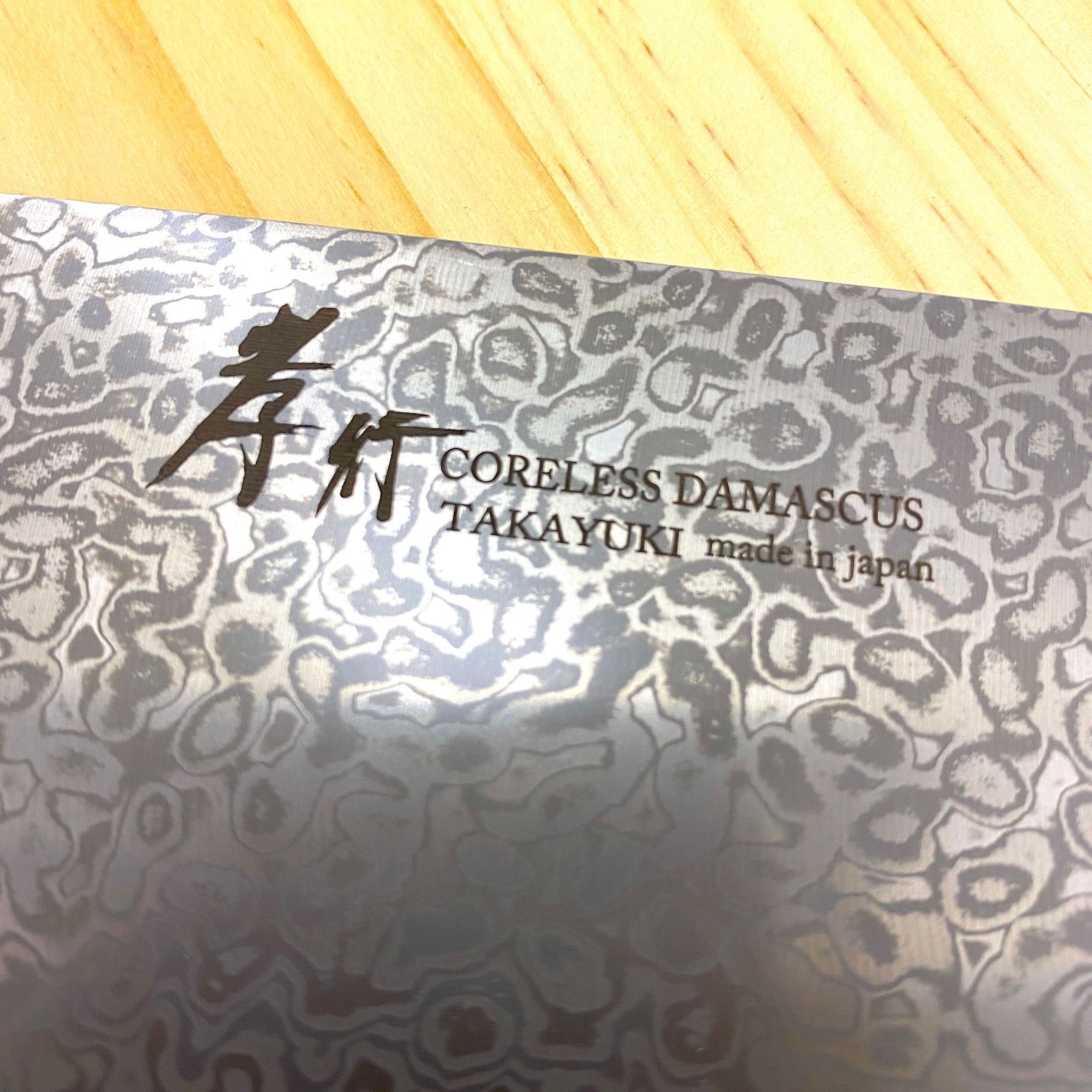 コアレスダマスカス 堺孝行 幅広文化包丁195mm 包丁 ナイフ knife 料理