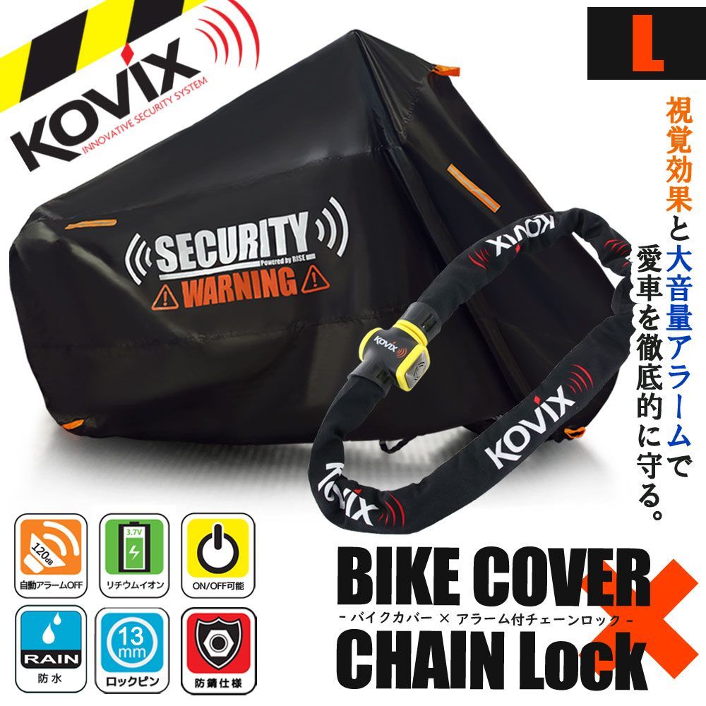 バイクロック バイクカバー Lサイズ KOVIX 盗難防止 頑丈 セキュリティ