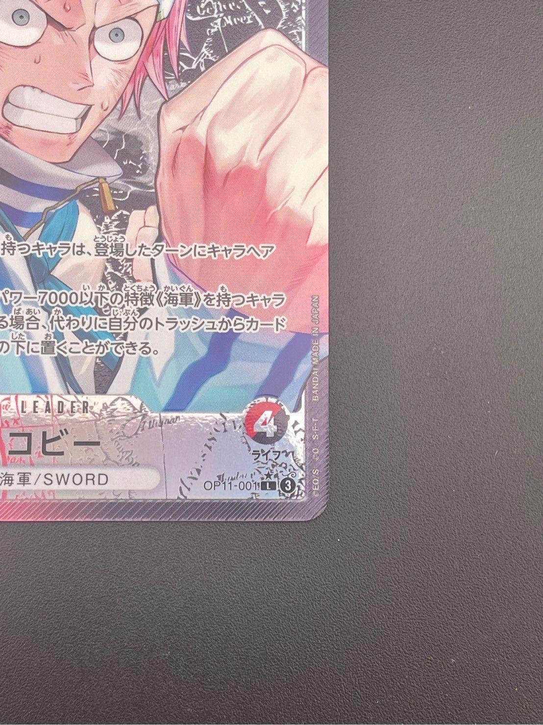 中古品】コビー リーダーパラレル OP11-001 L☆ 神速の拳