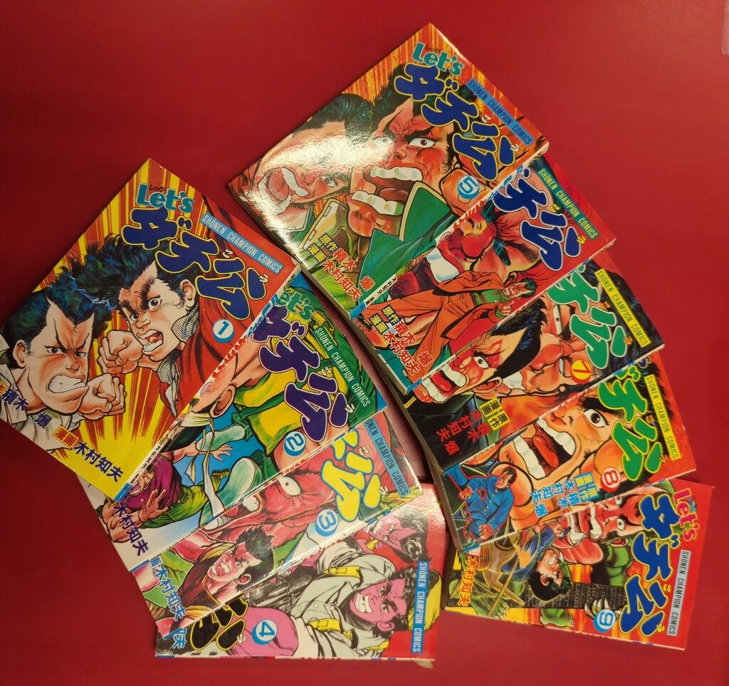 秋田書店 少年チャンピオンコミックス 木村知夫 Let'sダチ公 全